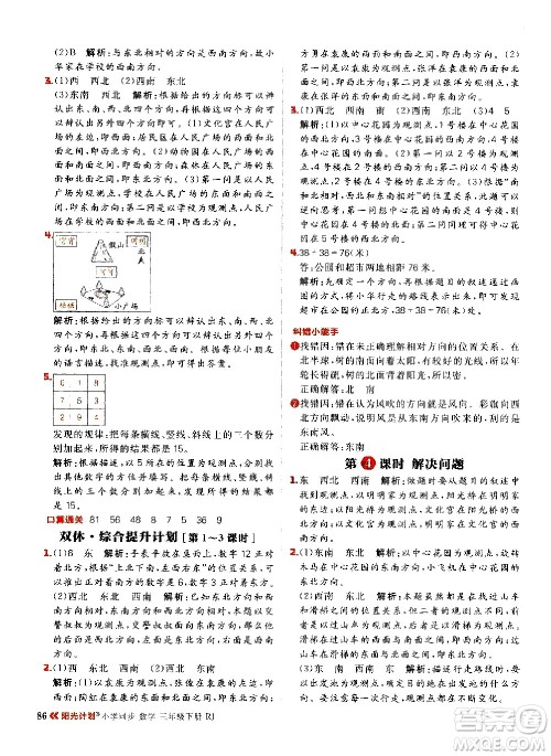 延边大学出版社2021春阳光计划小学同步数学三年级下册RJ人教版答案 延边大学出版社2021春阳光计划小学同步数学三年级下册RJ人教版答案