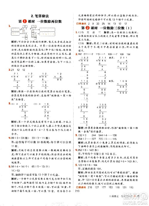 延边大学出版社2021春阳光计划小学同步数学三年级下册RJ人教版答案 延边大学出版社2021春阳光计划小学同步数学三年级下册RJ人教版答案