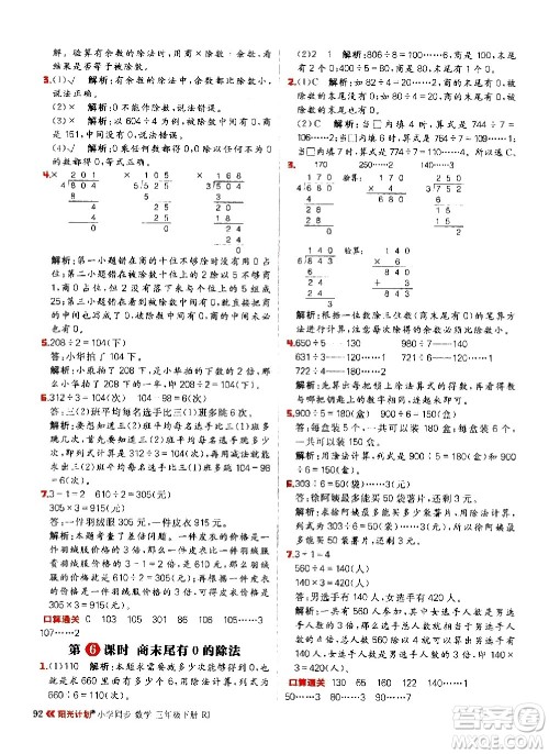 延边大学出版社2021春阳光计划小学同步数学三年级下册RJ人教版答案 延边大学出版社2021春阳光计划小学同步数学三年级下册RJ人教版答案