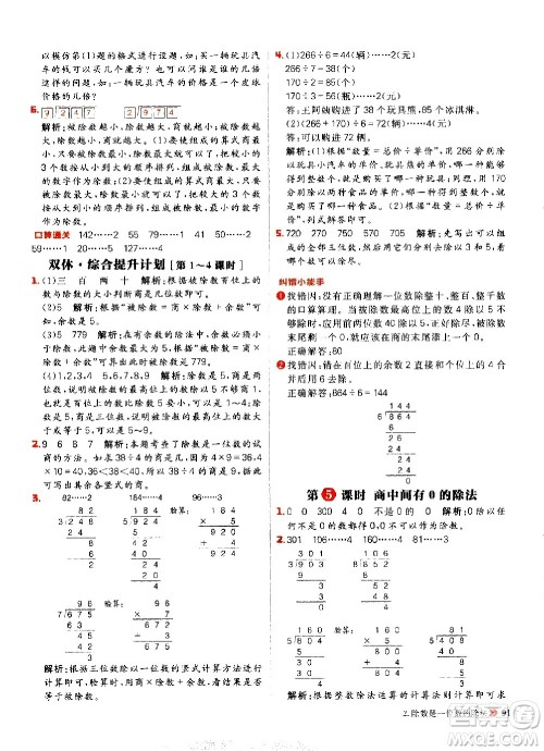 延边大学出版社2021春阳光计划小学同步数学三年级下册RJ人教版答案 延边大学出版社2021春阳光计划小学同步数学三年级下册RJ人教版答案