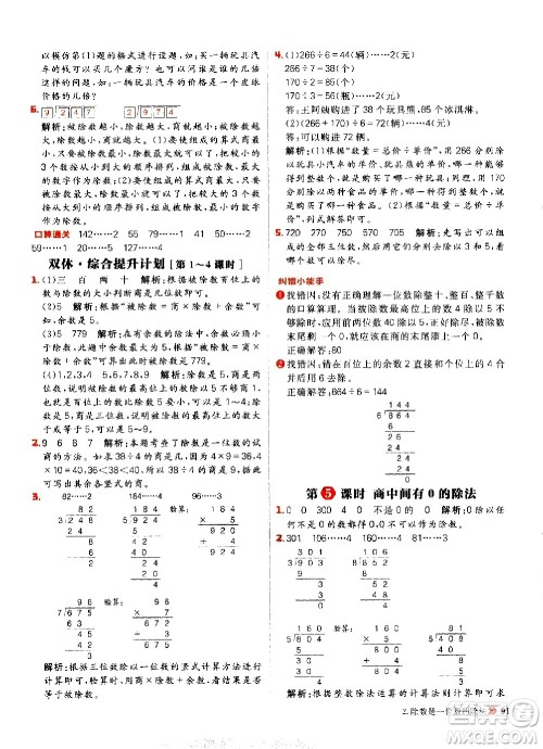 延边大学出版社2021春阳光计划小学同步数学三年级下册RJ人教版答案