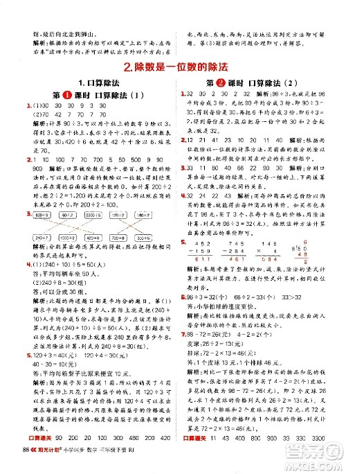 延边大学出版社2021春阳光计划小学同步数学三年级下册RJ人教版答案 延边大学出版社2021春阳光计划小学同步数学三年级下册RJ人教版答案