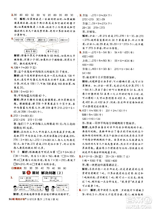 延边大学出版社2021春阳光计划小学同步数学三年级下册RJ人教版答案 延边大学出版社2021春阳光计划小学同步数学三年级下册RJ人教版答案