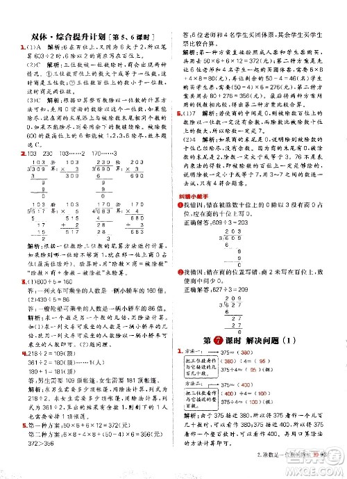 延边大学出版社2021春阳光计划小学同步数学三年级下册RJ人教版答案