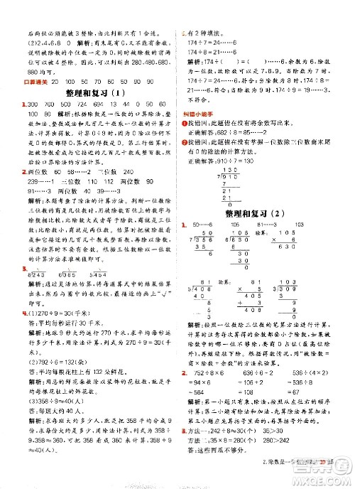 延边大学出版社2021春阳光计划小学同步数学三年级下册RJ人教版答案 延边大学出版社2021春阳光计划小学同步数学三年级下册RJ人教版答案