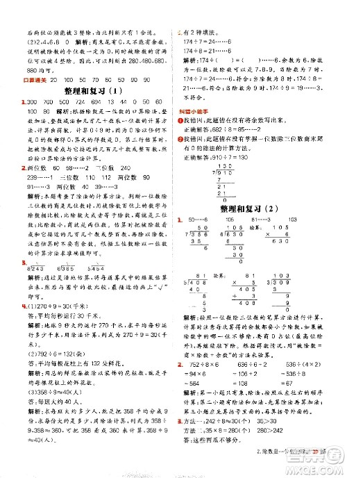 延边大学出版社2021春阳光计划小学同步数学三年级下册RJ人教版答案