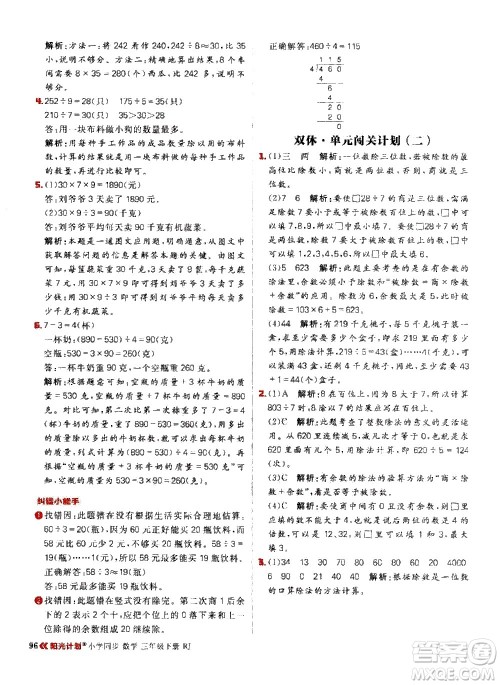 延边大学出版社2021春阳光计划小学同步数学三年级下册RJ人教版答案 延边大学出版社2021春阳光计划小学同步数学三年级下册RJ人教版答案