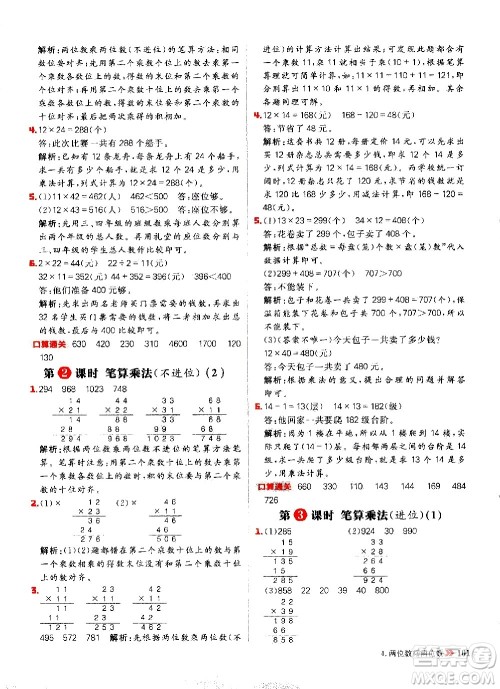 延边大学出版社2021春阳光计划小学同步数学三年级下册RJ人教版答案 延边大学出版社2021春阳光计划小学同步数学三年级下册RJ人教版答案