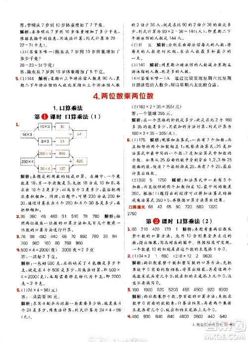 延边大学出版社2021春阳光计划小学同步数学三年级下册RJ人教版答案 延边大学出版社2021春阳光计划小学同步数学三年级下册RJ人教版答案