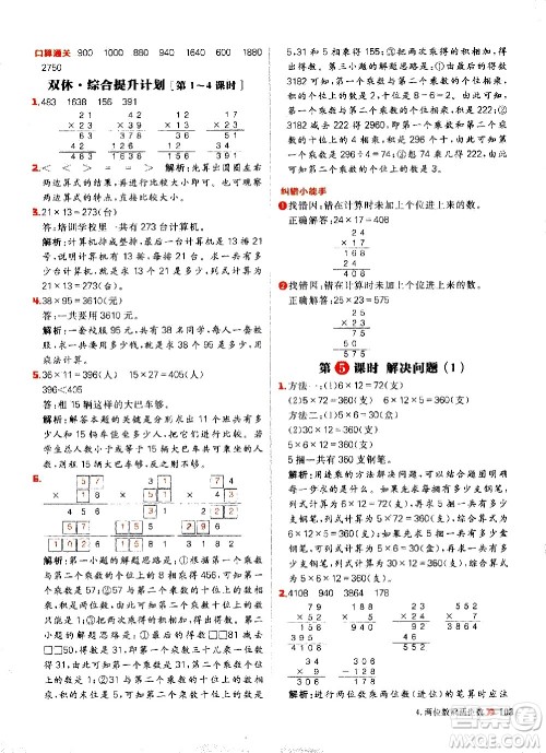 延边大学出版社2021春阳光计划小学同步数学三年级下册RJ人教版答案 延边大学出版社2021春阳光计划小学同步数学三年级下册RJ人教版答案