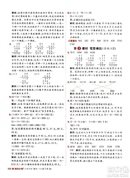 延边大学出版社2021春阳光计划小学同步数学三年级下册RJ人教版答案