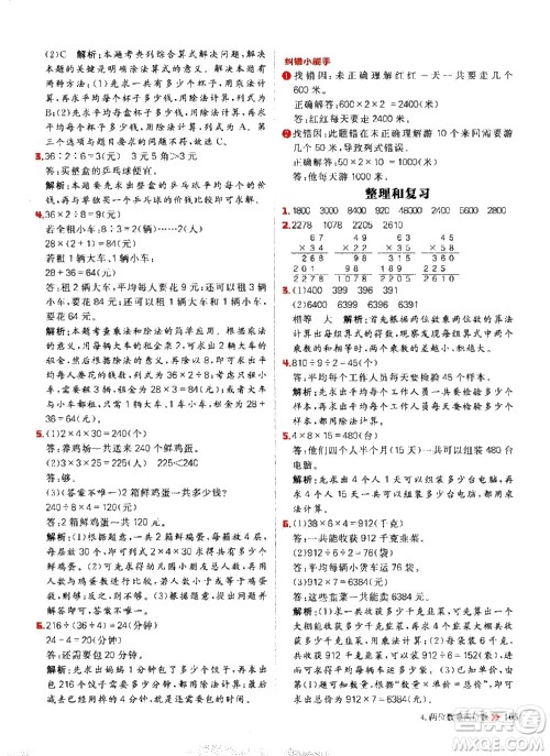 延边大学出版社2021春阳光计划小学同步数学三年级下册RJ人教版答案 延边大学出版社2021春阳光计划小学同步数学三年级下册RJ人教版答案
