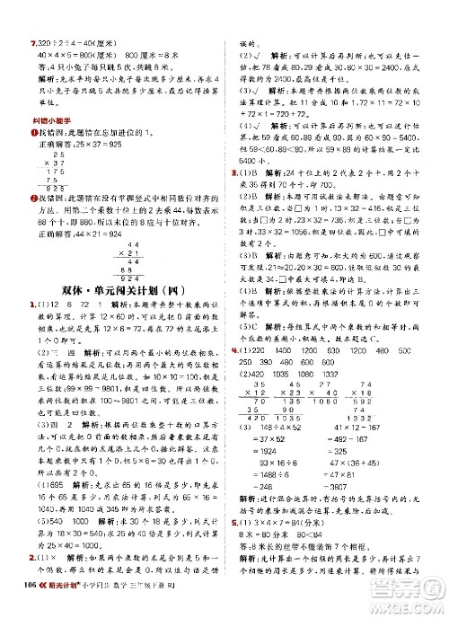 延边大学出版社2021春阳光计划小学同步数学三年级下册RJ人教版答案 延边大学出版社2021春阳光计划小学同步数学三年级下册RJ人教版答案