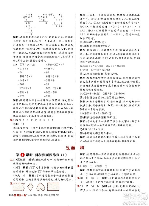 延边大学出版社2021春阳光计划小学同步数学三年级下册RJ人教版答案