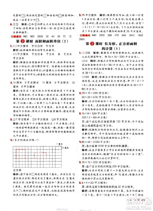 延边大学出版社2021春阳光计划小学同步数学三年级下册RJ人教版答案 延边大学出版社2021春阳光计划小学同步数学三年级下册RJ人教版答案