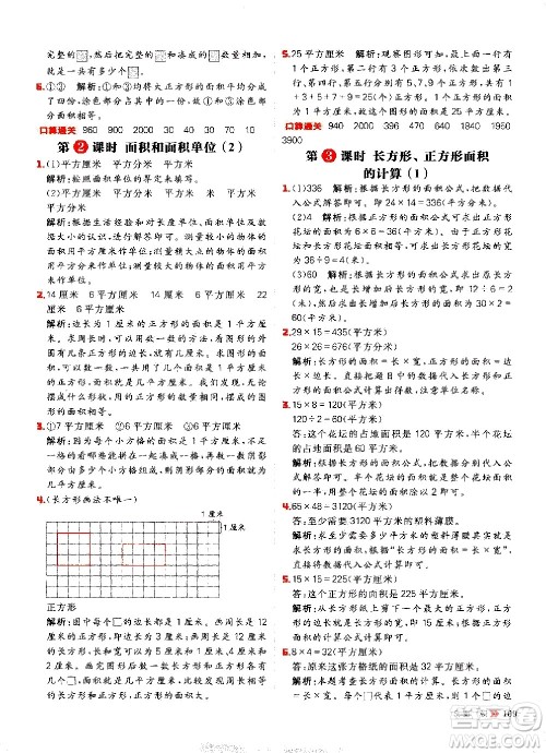 延边大学出版社2021春阳光计划小学同步数学三年级下册RJ人教版答案