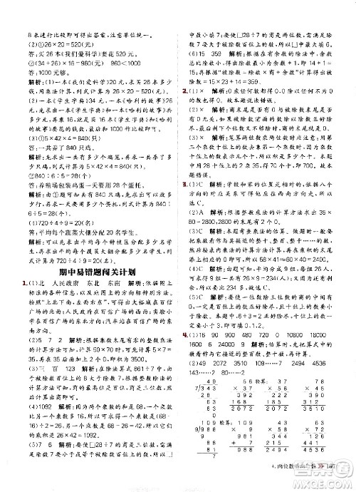 延边大学出版社2021春阳光计划小学同步数学三年级下册RJ人教版答案 延边大学出版社2021春阳光计划小学同步数学三年级下册RJ人教版答案