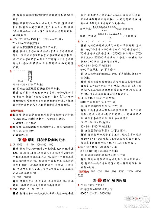 延边大学出版社2021春阳光计划小学同步数学三年级下册RJ人教版答案