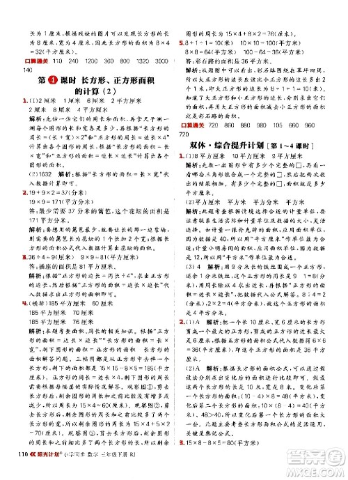 延边大学出版社2021春阳光计划小学同步数学三年级下册RJ人教版答案 延边大学出版社2021春阳光计划小学同步数学三年级下册RJ人教版答案