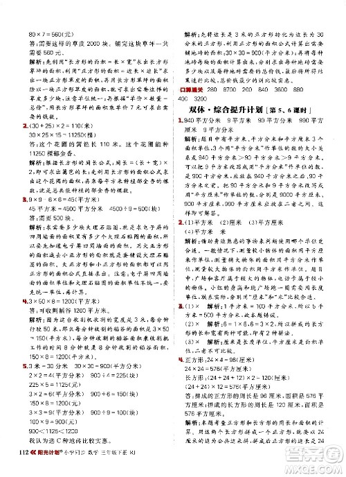 延边大学出版社2021春阳光计划小学同步数学三年级下册RJ人教版答案 延边大学出版社2021春阳光计划小学同步数学三年级下册RJ人教版答案