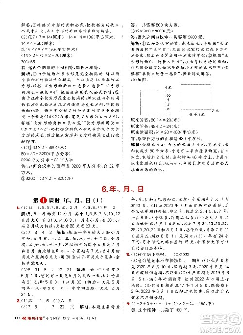 延边大学出版社2021春阳光计划小学同步数学三年级下册RJ人教版答案 延边大学出版社2021春阳光计划小学同步数学三年级下册RJ人教版答案