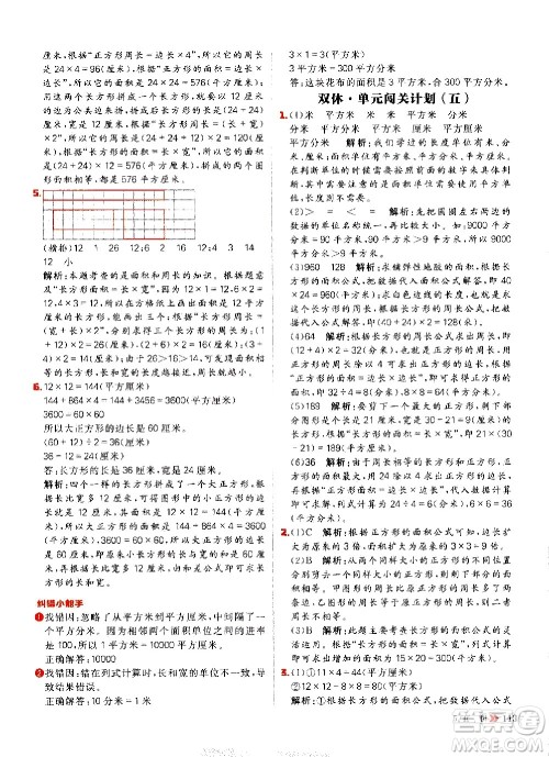 延边大学出版社2021春阳光计划小学同步数学三年级下册RJ人教版答案