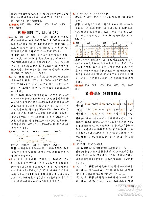 延边大学出版社2021春阳光计划小学同步数学三年级下册RJ人教版答案 延边大学出版社2021春阳光计划小学同步数学三年级下册RJ人教版答案