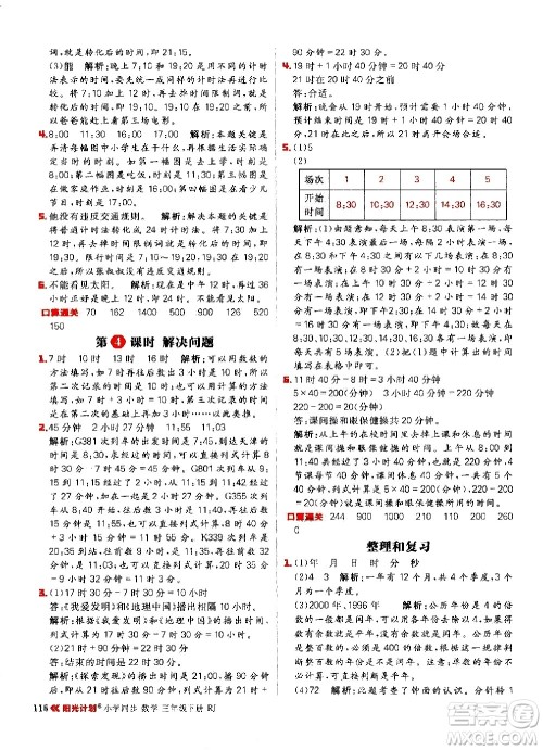 延边大学出版社2021春阳光计划小学同步数学三年级下册RJ人教版答案 延边大学出版社2021春阳光计划小学同步数学三年级下册RJ人教版答案