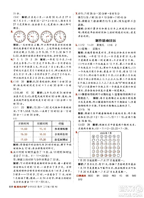 延边大学出版社2021春阳光计划小学同步数学三年级下册RJ人教版答案 延边大学出版社2021春阳光计划小学同步数学三年级下册RJ人教版答案