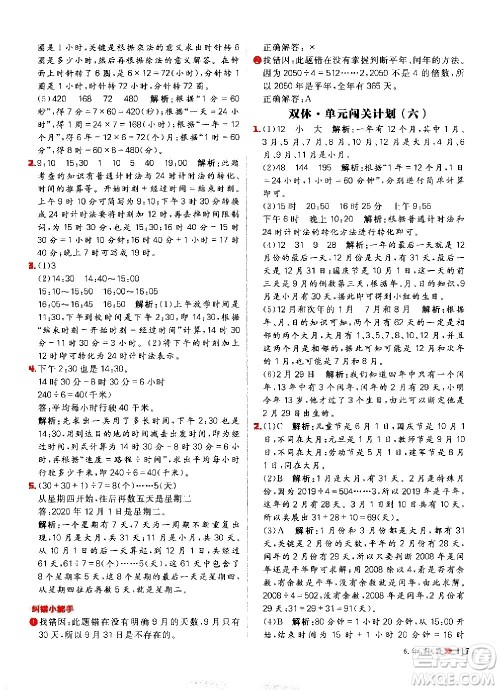 延边大学出版社2021春阳光计划小学同步数学三年级下册RJ人教版答案 延边大学出版社2021春阳光计划小学同步数学三年级下册RJ人教版答案