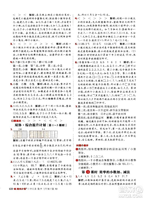延边大学出版社2021春阳光计划小学同步数学三年级下册RJ人教版答案 延边大学出版社2021春阳光计划小学同步数学三年级下册RJ人教版答案