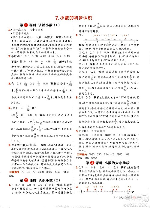延边大学出版社2021春阳光计划小学同步数学三年级下册RJ人教版答案 延边大学出版社2021春阳光计划小学同步数学三年级下册RJ人教版答案