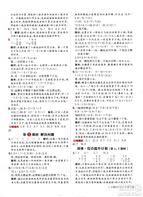 延边大学出版社2021春阳光计划小学同步数学三年级下册RJ人教版答案 延边大学出版社2021春阳光计划小学同步数学三年级下册RJ人教版答案