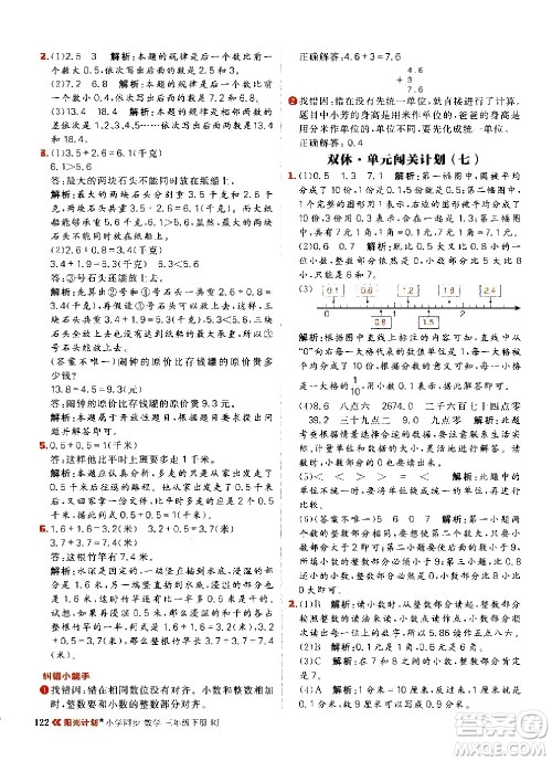 延边大学出版社2021春阳光计划小学同步数学三年级下册RJ人教版答案 延边大学出版社2021春阳光计划小学同步数学三年级下册RJ人教版答案