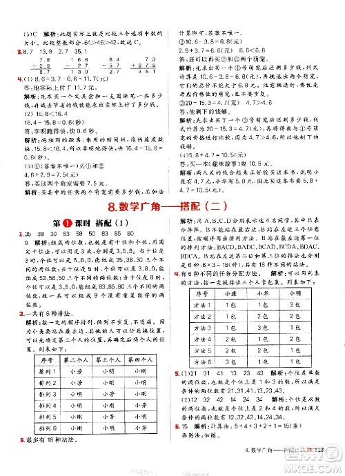 延边大学出版社2021春阳光计划小学同步数学三年级下册RJ人教版答案