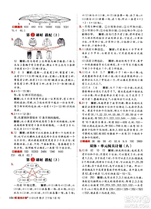 延边大学出版社2021春阳光计划小学同步数学三年级下册RJ人教版答案