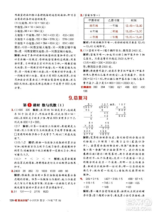 延边大学出版社2021春阳光计划小学同步数学三年级下册RJ人教版答案