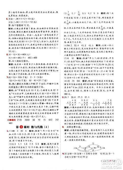 延边大学出版社2021春阳光计划小学同步数学三年级下册RJ人教版答案 延边大学出版社2021春阳光计划小学同步数学三年级下册RJ人教版答案