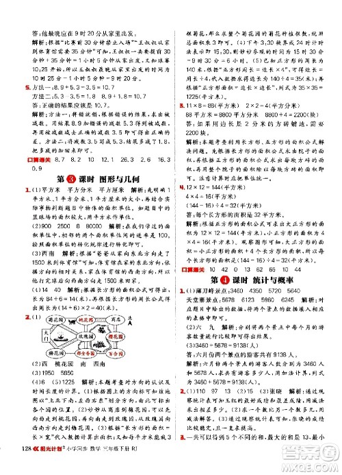 延边大学出版社2021春阳光计划小学同步数学三年级下册RJ人教版答案