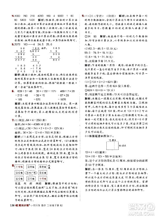 延边大学出版社2021春阳光计划小学同步数学三年级下册RJ人教版答案 延边大学出版社2021春阳光计划小学同步数学三年级下册RJ人教版答案
