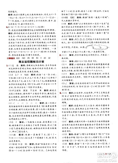 延边大学出版社2021春阳光计划小学同步数学三年级下册RJ人教版答案 延边大学出版社2021春阳光计划小学同步数学三年级下册RJ人教版答案