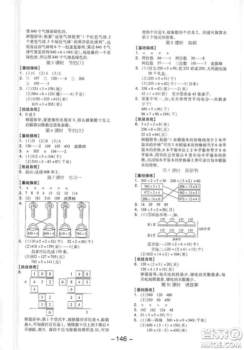 延边教育出版社2021全品学练考三年级数学下册北师大版答案
