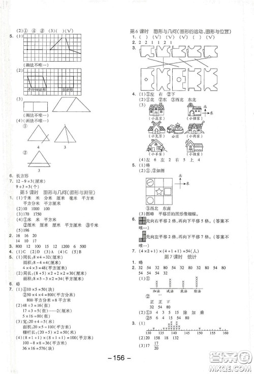 延边教育出版社2021全品学练考三年级数学下册北师大版答案