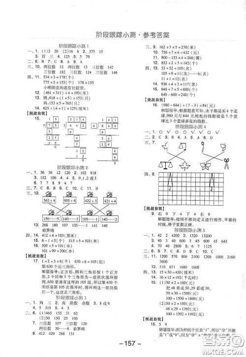 延边教育出版社2021全品学练考三年级数学下册北师大版答案