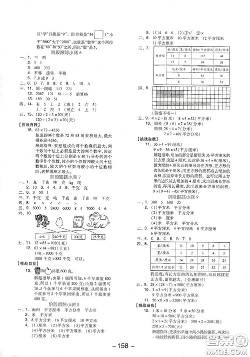 延边教育出版社2021全品学练考三年级数学下册北师大版答案