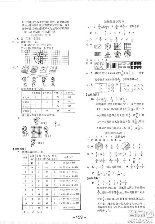 延边教育出版社2021全品学练考三年级数学下册北师大版答案
