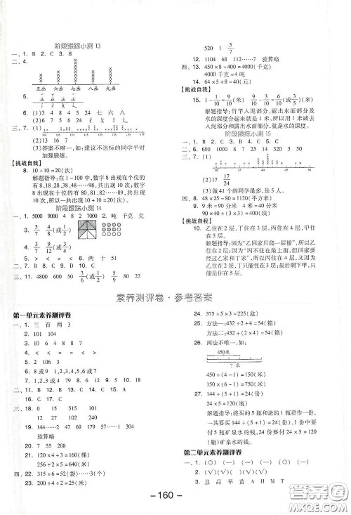 延边教育出版社2021全品学练考三年级数学下册北师大版答案