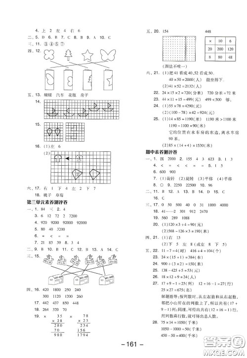 延边教育出版社2021全品学练考三年级数学下册北师大版答案