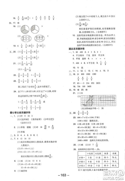 延边教育出版社2021全品学练考三年级数学下册北师大版答案