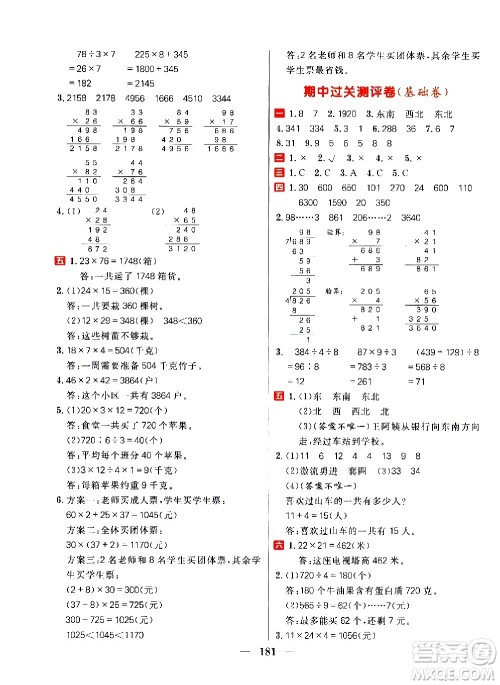 延边大学出版社2021春阳光计划过关测评卷数学三年级下册RJ人教版答案